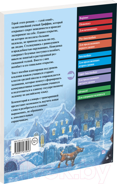 Изображение товара Учебное пособие Айрис-пресс Английский клуб. Человек-невидимка. Домашнее чтение с заданиями (Уэллс Г.)