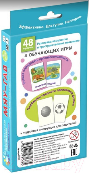 Изображение товара Развивающие карточки Айрис-пресс Мяу-гав. Противоположности. Развиваем восприятие