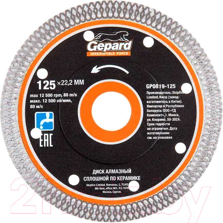 Изображение товара Отрезной диск алмазный Gepard GP0819-125