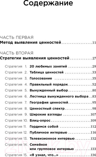 Изображение товара Книга Альпина Почему мы так поступаем? (Саймон С., Хау Л., Киршенбаум Г.)