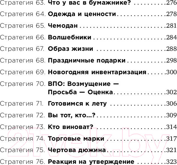 Изображение товара Книга Альпина Почему мы так поступаем? (Саймон С., Хау Л., Киршенбаум Г.)
