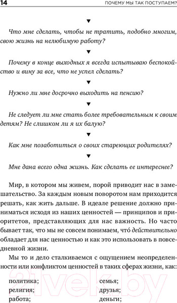Изображение товара Книга Альпина Почему мы так поступаем? (Саймон С., Хау Л., Киршенбаум Г.)