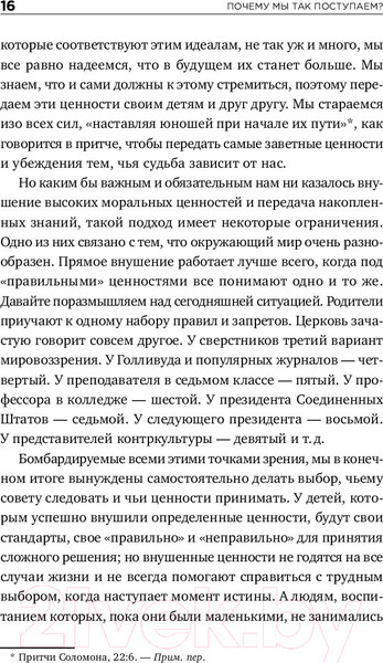 Изображение товара Книга Альпина Почему мы так поступаем? (Саймон С., Хау Л., Киршенбаум Г.)