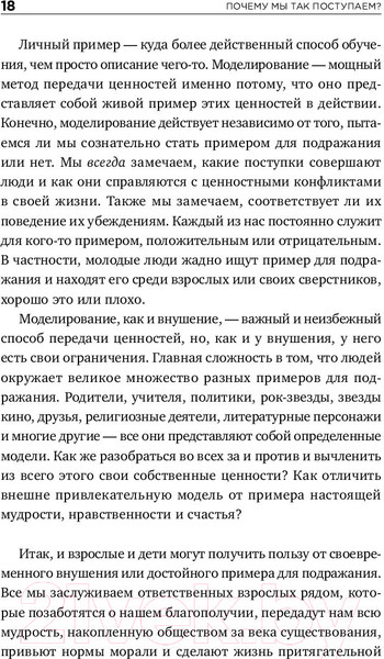 Изображение товара Книга Альпина Почему мы так поступаем? (Саймон С., Хау Л., Киршенбаум Г.)