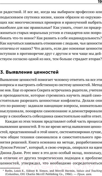 Изображение товара Книга Альпина Почему мы так поступаем? (Саймон С., Хау Л., Киршенбаум Г.)