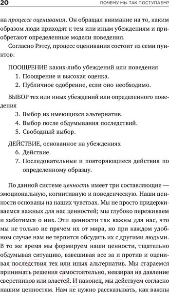 Изображение товара Книга Альпина Почему мы так поступаем? (Саймон С., Хау Л., Киршенбаум Г.)