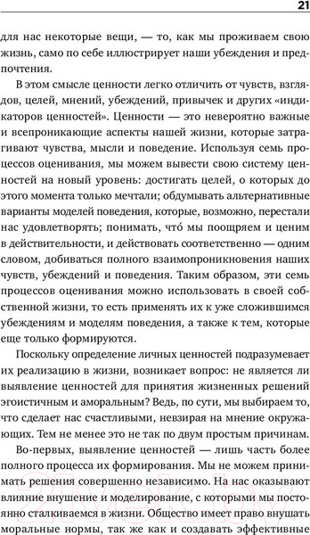 Изображение товара Книга Альпина Почему мы так поступаем? (Саймон С., Хау Л., Киршенбаум Г.)