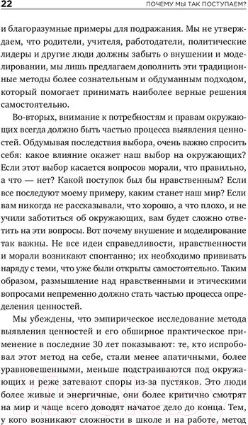 Изображение товара Книга Альпина Почему мы так поступаем? (Саймон С., Хау Л., Киршенбаум Г.)