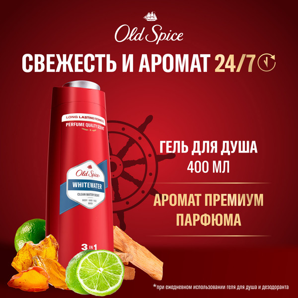 Изображение товара Шампунь-гель для душа Old Spice Whitewater (400мл)