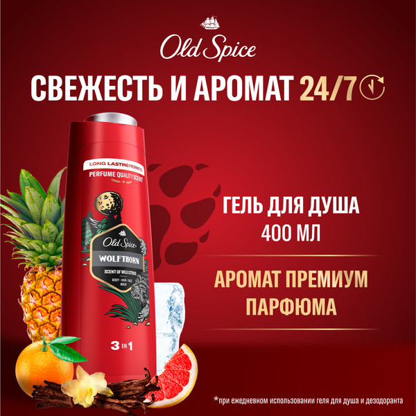 Изображение товара Шампунь-гель для душа Old Spice Wolfthorn (400мл)