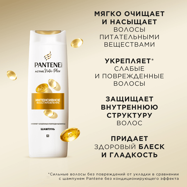 Изображение товара Шампунь для волос PANTENE Интенсивное восстановление (400мл)