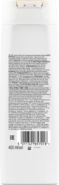 Изображение товара Шампунь для волос PANTENE Интенсивное восстановление (400мл)