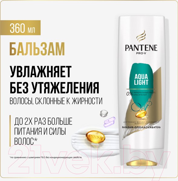 Изображение товара Бальзам для волос PANTENE Aqua Light (360мл)