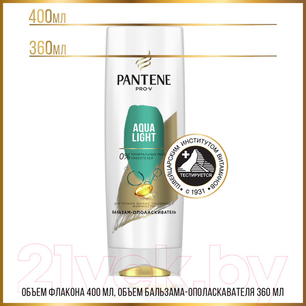 Изображение товара Бальзам для волос PANTENE Aqua Light (360мл)