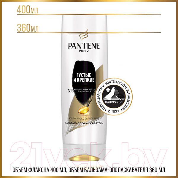 Изображение товара Бальзам для волос PANTENE Густые и крепкие (360мл)