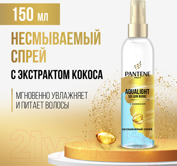 Изображение товара Спрей для волос PANTENE Aquq Light (150мл)