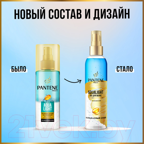 Изображение товара Спрей для волос PANTENE Aquq Light (150мл)