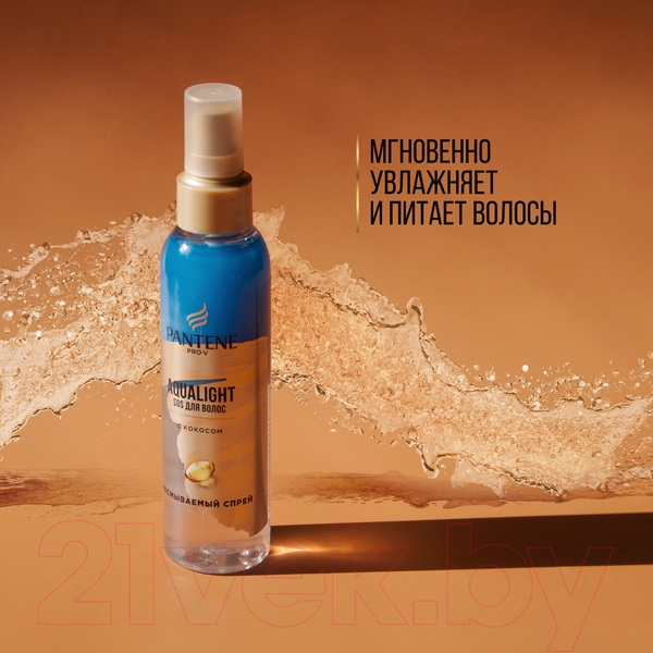 Изображение товара Спрей для волос PANTENE Aquq Light (150мл)