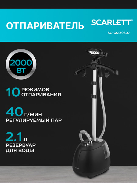 Изображение товара Отпариватель Scarlett SC-GS130S07 (черный)