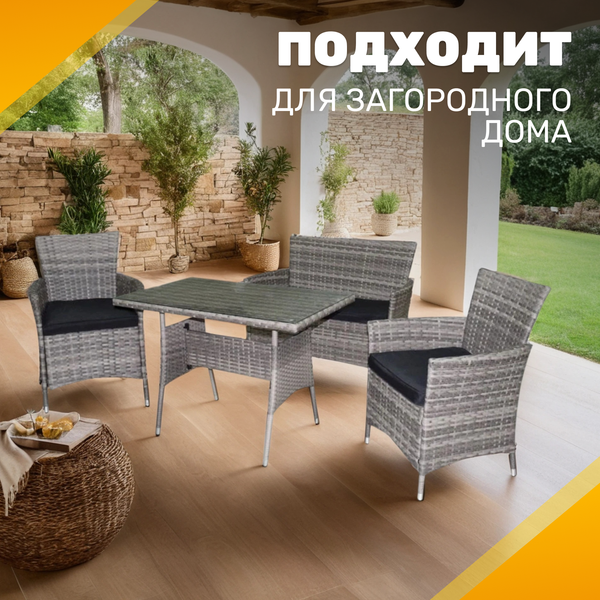 Изображение товара Комплект садовой мебели Sundays LUC-NA04