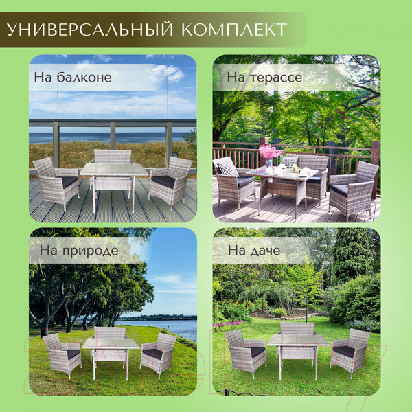 Изображение товара Комплект садовой мебели Sundays LUC-NA04