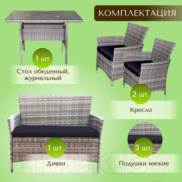 Изображение товара Комплект садовой мебели Sundays LUC-NA04