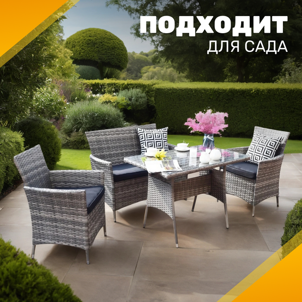 Изображение товара Комплект садовой мебели Sundays LUC-NA04