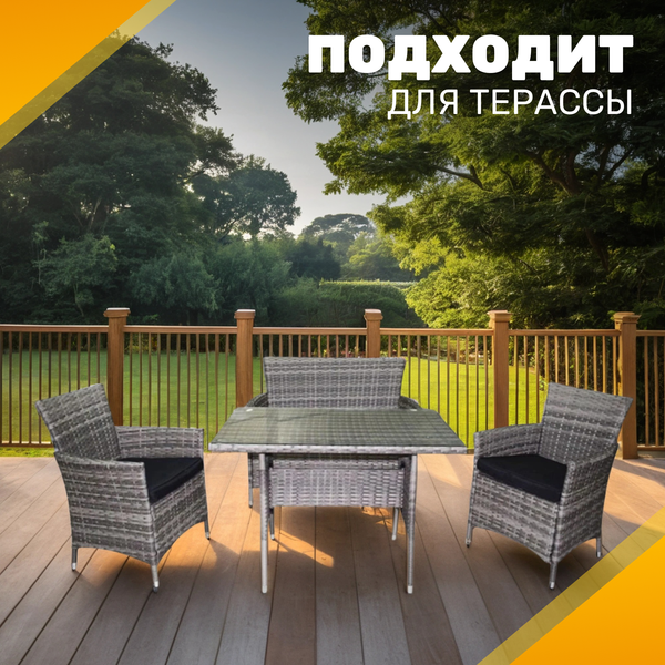 Изображение товара Комплект садовой мебели Sundays LUC-NA04