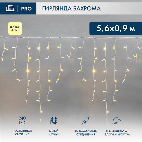 Изображение товара Светодиодная бахрома Neon-Night Айсикл 255-286