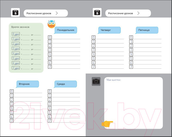 Изображение товара Еженедельник Попурри Делай день! / 4810764004161