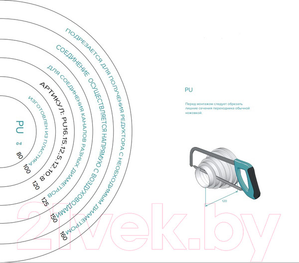 Изображение товара Переходник воздуховода ERA PU16.15.12.5.12.10.8