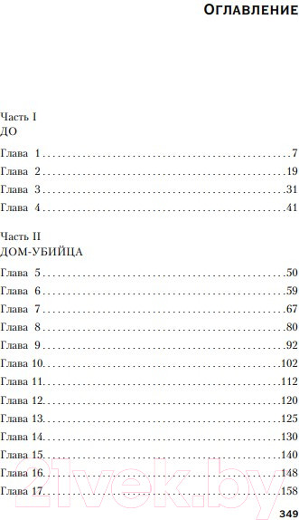 Изображение товара Книга Эксмо Женщина во тьме (Сэвидж В.)