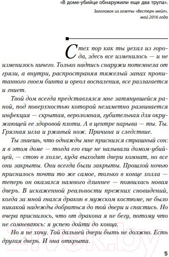 Изображение товара Книга Эксмо Женщина во тьме (Сэвидж В.)