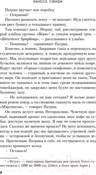 Изображение товара Книга Эксмо Женщина во тьме (Сэвидж В.)