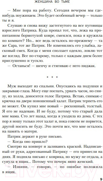 Изображение товара Книга Эксмо Женщина во тьме (Сэвидж В.)