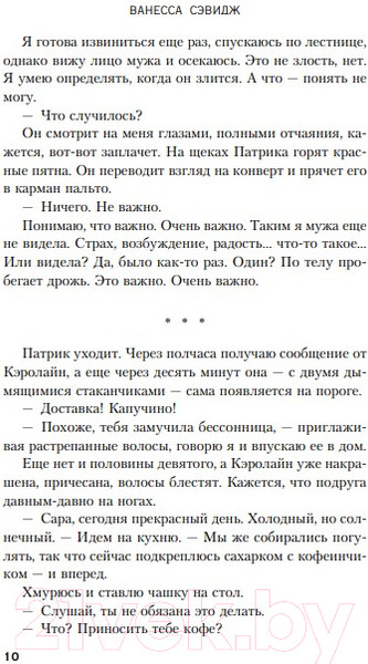 Изображение товара Книга Эксмо Женщина во тьме (Сэвидж В.)