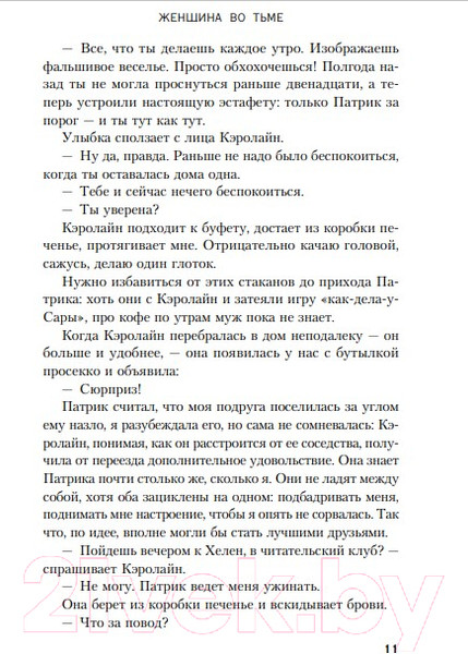 Изображение товара Книга Эксмо Женщина во тьме (Сэвидж В.)