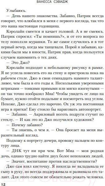 Изображение товара Книга Эксмо Женщина во тьме (Сэвидж В.)