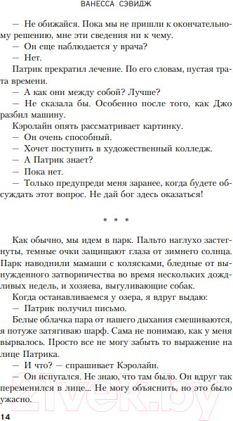 Изображение товара Книга Эксмо Женщина во тьме (Сэвидж В.)
