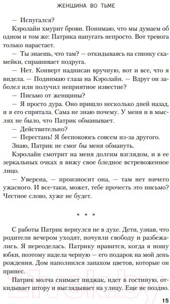 Изображение товара Книга Эксмо Женщина во тьме (Сэвидж В.)