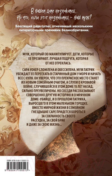 Изображение товара Книга Эксмо Женщина во тьме (Сэвидж В.)