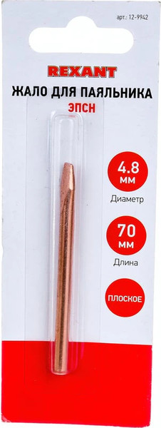 Изображение товара Паяльное жало Rexant 12-9942