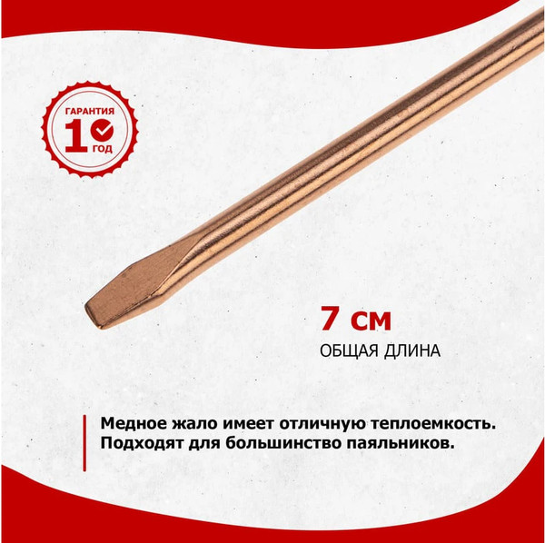 Изображение товара Паяльное жало Rexant 12-9942