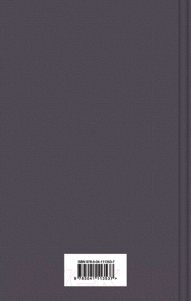 Изображение товара Книга Эксмо Список Шиндлера (Кенилли Т.)