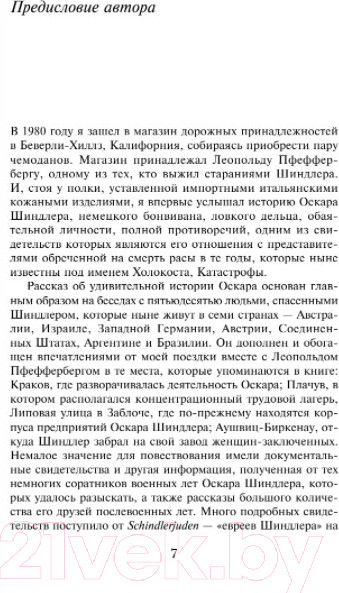 Изображение товара Книга Эксмо Список Шиндлера (Кенилли Т.)