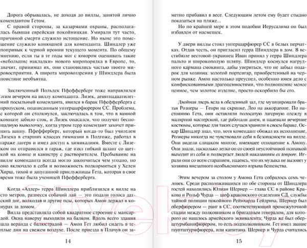 Изображение товара Книга Эксмо Список Шиндлера (Кенилли Т.)