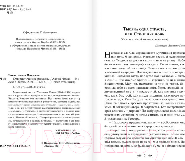 Изображение товара Книга Эксмо Юмористические рассказы (Чехов А.)