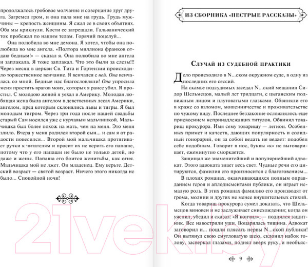 Изображение товара Книга Эксмо Юмористические рассказы (Чехов А.)