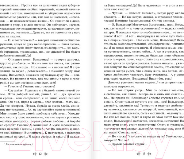 Изображение товара Книга Эксмо Юмористические рассказы (Чехов А.)