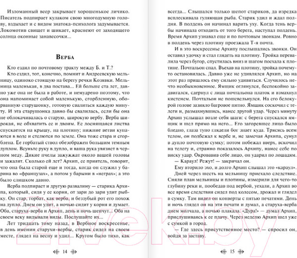 Изображение товара Книга Эксмо Юмористические рассказы (Чехов А.)